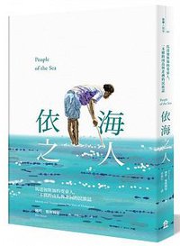 依海之人 (左岸文化 2017)