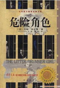 危险角色 (珠海出版社 1997)