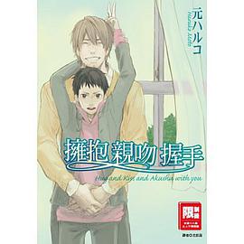 擁抱 親吻 握手