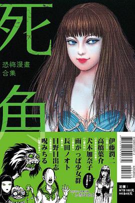 恐怖漫畫合集 死角 (首刷附錄版)