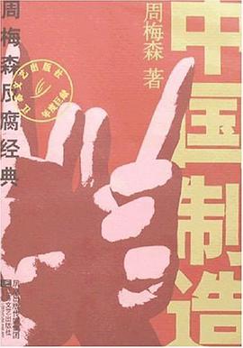 中国制造