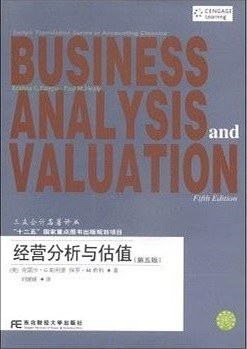 经营分析与估值(第五版)