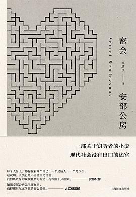 密会