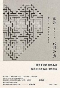 密会