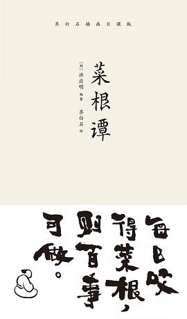 菜根谭
