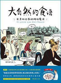 大自然的食谱 (后浪丨湖南美术出版社 2019)