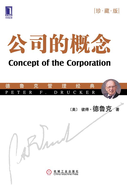 公司的概念