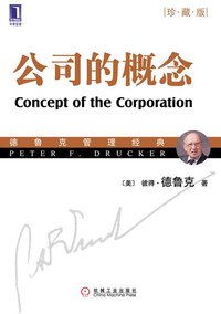 公司的概念
