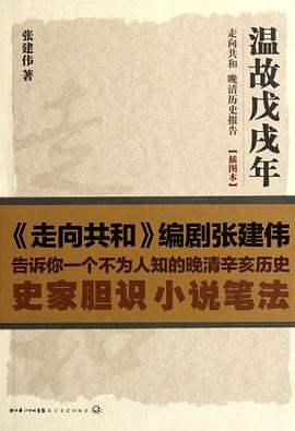 温故戊戌年