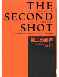 第二の銃声 (1994)