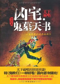 凶宅 (作家出版社 2012)