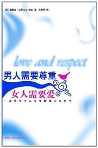 男人需要尊重 女人需要爱 (吉林文史出版社 2008)