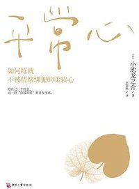 平常心 (印刷工业出版社 2014)