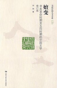 嬗变 (中国人民大学出版社 2010)