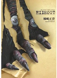 HIDEOUT凶洞疯劫 (日本小学馆授权 2010)