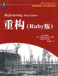 重构 (机械工业出版社 2010)