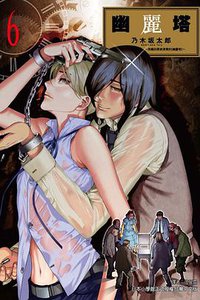 幽麗塔 06 (東立出版社 2014)