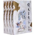 倚天屠龙记(全四册)