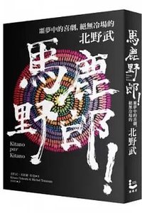 馬鹿野郎！ (漫遊者文化 2014)