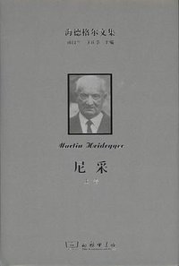 尼采 (商务印书馆 2015)