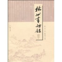 扬州画舫录