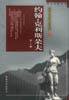 嘉尔曼 高龙巴 (安徽文艺出版社 1998)