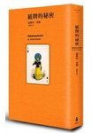 紙牌的秘密 (貓頭鷹 2011)
