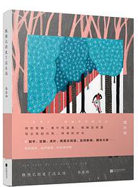 既然已经走了这么远 (江苏文艺出版社 2017)