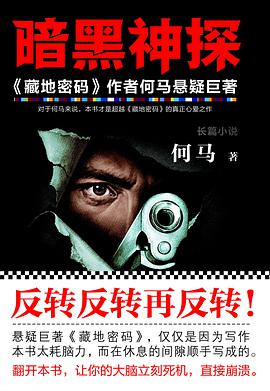 暗黑神探