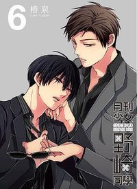 月刊少女野崎同學 06 特別版 (青文出版社 2015)