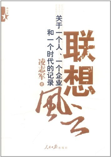 联想风云