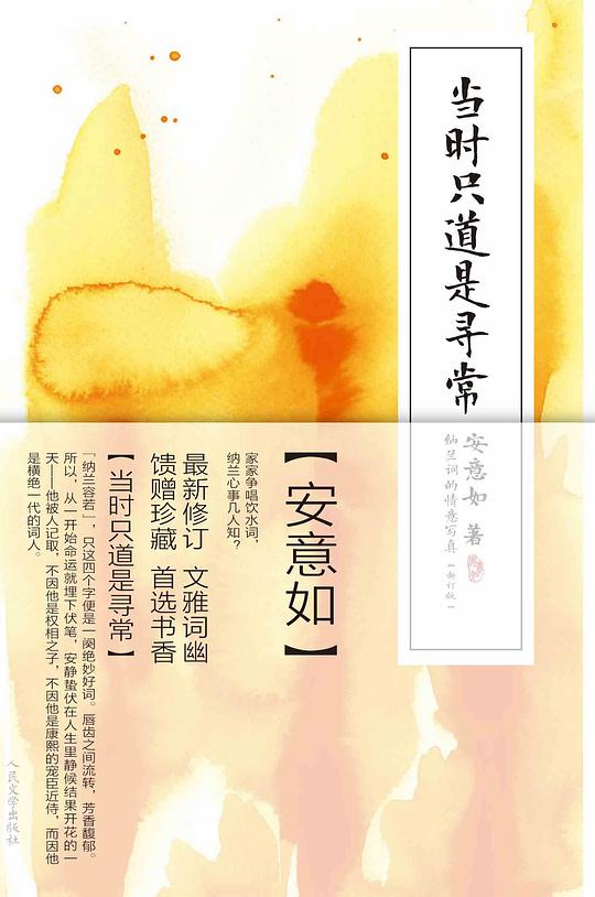 当时只道是寻常 (新订版)