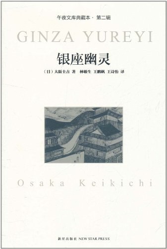 银座幽灵