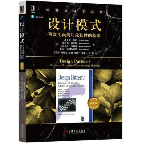 设计模式:可复用面向对象软件的基础