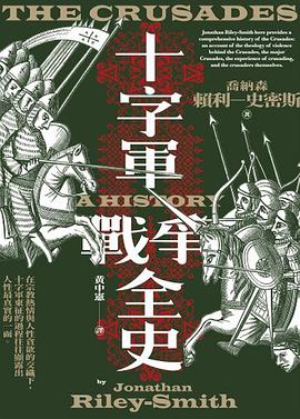 十字軍戰爭全史