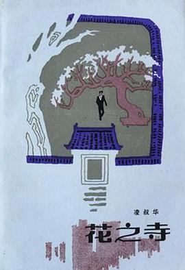 花之寺