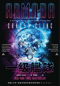 一級艦隊 (麥田 2018)