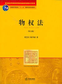 物权法 (法律出版社 2010)