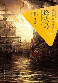 烽火岛 (译林出版社 2013)