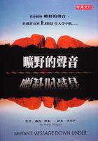 曠野的聲音 (智庫 1999)