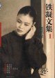 青草垛 (江苏文艺出版社 1996)