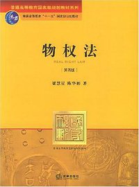 物权法 (中国法律图书有限公司 2007)