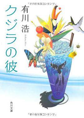 クジラの彼