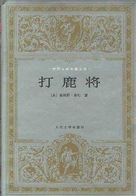 打鹿将