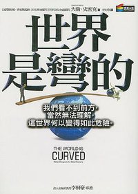 The World Is Curved (Shang Zhou Chu Ban 2009)