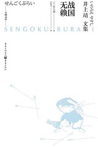 战国无赖 (重庆出版社 2020)
