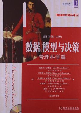 数据、模型与决策