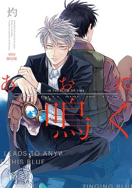 あおに鳴く 初回限定版