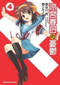 涼宮春日的憂鬱 04 (台灣角川 2008)