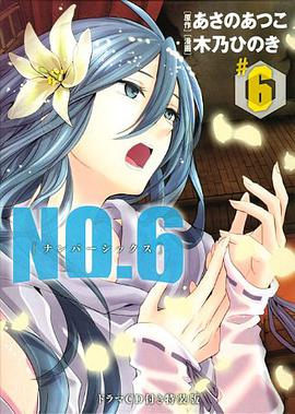 NO.6〔ナンバーシックス〕 6
